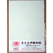 手すき伊勢和紙 純雁皮紙【厚手】 A4 2枚 tdd2A4
