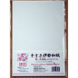 手すき伊勢和紙 晒し純楮紙【厚手】 A4 8枚 tsd8A4