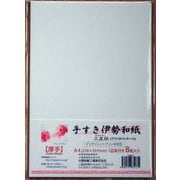 手すき伊勢和紙 大直紙【厚手】 A4 8枚 tod8A4