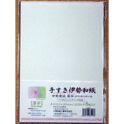 手すき伊勢和紙 伊勢斐紙 風祥【厚手】 A4 8枚 tyd8A4