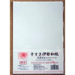 手すき伊勢和紙 純雁皮紙【厚手】 A4 8枚 tdd8A4