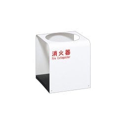 UFB-3F-2700-PWH [消火器設置台]