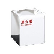 UFB-3F-2700-PWH [消火器設置台]