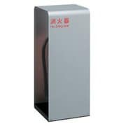 UFB-3F-2800-SIL [消火器設置台]