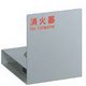 UFB-3F-2701-SIL [消火器設置台]