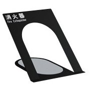 UFB-3F-2400-MBK [消火器設置台]