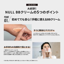 ヨドバシ.com - ヌル NULL NULL BBクリーム 20g [メンズ用] 通販【全品