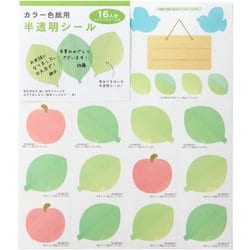 カラー色紙用シール 半透明 葉っぱ柄 82238006