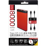 8000mAh Type-C＋USBポート搭載 3A出力対応モバイルバッテリー レッド YLU80-CSCRD