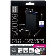 8000mAh Type-C＋USBポート搭載 3A出力対応モバイルバッテリー＆ AC充電器同梱 ブラック YLU80-ACC30CCBK