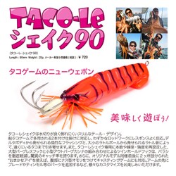 ヨドバシ.com - メガバス Megabass TACO-LE (タコーレ) シェイク 90 G 