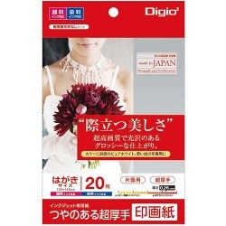 つやのある超厚手 印画紙 ハガキサイズ 20枚 JPSK2-PC-20