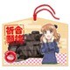ガールズ&パンツァー 最終章 絵馬 武部沙織 [約67×横約90×厚さ約6mm]