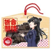 ガールズ&パンツァー 最終章 絵馬 五十鈴華 [約67×横約90×厚さ約6mm]