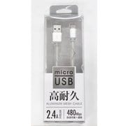 microアルミ&メッシュケーブル120cm SV CX-046SV