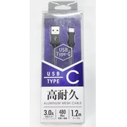 Type-Cアルミメッシュケーブル120cm BK CTC-047BK