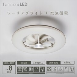 ヨドバシ.com - ルミナス DCC-08CM [LEDシーリングサーキュレーター