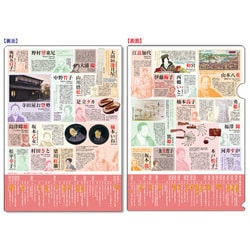 読むクリアファイル 幕末維新女性年譜 A4サイズ G-03-23