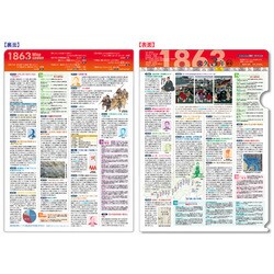 読むクリアファイル 文久三年元号年譜 A4サイズ G-03-33
