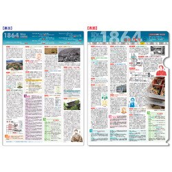読むクリアファイル 元治元年元号年譜 A4サイズ G-03-34