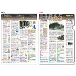 読むクリアファイル 慶応元年元号年譜 A4サイズ G-03-35
