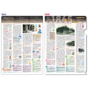 読むクリアファイル 慶応元年元号年譜 A4サイズ G-03-35