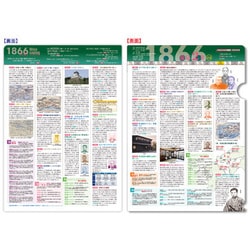 読むクリアファイル 慶応二年元号年譜 A4サイズ G-03-36