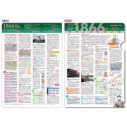 読むクリアファイル 慶応二年元号年譜 A4サイズ G-03-36
