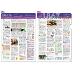 読むクリアファイル 慶応三年元号年譜 A4サイズ G-03-37