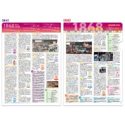 読むクリアファイル 明治元年元号年譜 A4サイズ G-03-38