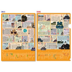 読むクリアファイル 関ケ原合戦年譜 A4サイズ G-03-44