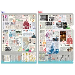 読むクリアファイル 池田屋事件年譜 A4サイズ G-03-59