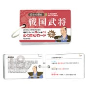 戦国武将とく問カード G-25-01