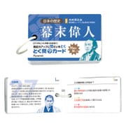 幕末偉人とく問カード G-25-02