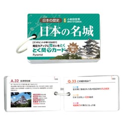 日本の名城とく問カード G-25-03