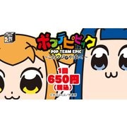 みんなのくじ ポプテピピック～このクジがやばい！～ [くじ]