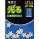 蓄光シール マーキングシール 星 11枚 AF4004