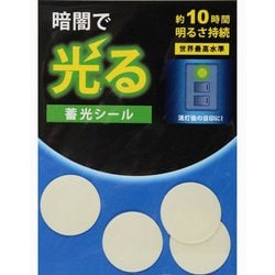 蓄光シール マーキングシール 丸 4枚 径25.4mm AF4015