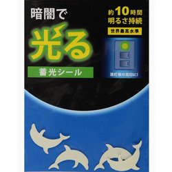 蓄光シール マーキングシール ドルフィン 4枚 AF4025