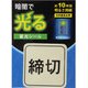 AF2007 [蓄光シール 締切 1枚]