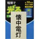 AF2011 [蓄光シール 懐中電灯 1枚]