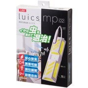 モバイル型捕虫器 ホワイト Luics-mp02 69164