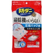 80579 [防ダニ圧縮パック 防ダニ 押すだけふとん圧縮パック L1P]