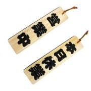 YH422-3 [プレート 本日休業-営業中 木製両面 100x420mm]