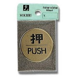 LG43-1 [プレート 押 PUSH 40丸x2mm テープ付き]