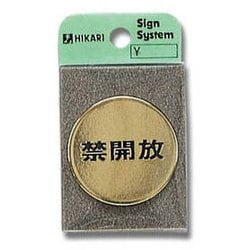 LG43-4 [プレート 禁開放 40丸x2mm テープ付き]