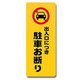 PH4518-3 [プレート 出入口につき駐車お断り 450x180x1mm テープ付き]