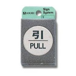 FS49-2 [プレート 引 PULL 40丸x2mm テープ付き]