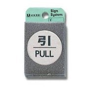 FS49-2 [プレート 引 PULL 40丸x2mm テープ付き]