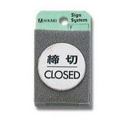 FS49-3 [プレート 締切 CLOSED 40丸x2mm テープ付き]